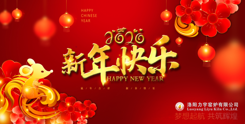 讓夢想遠(yuǎn)航，喜迎2020