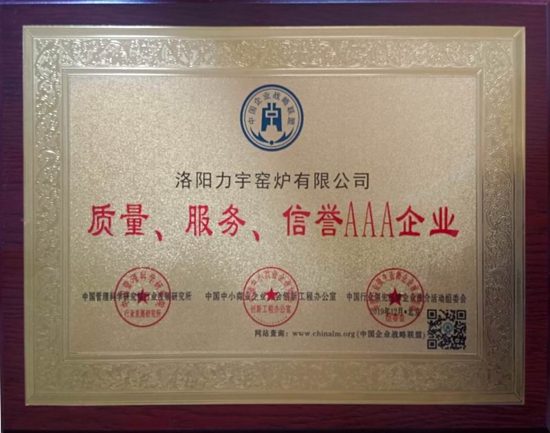質(zhì)量、服務(wù)、信用AAA企業(yè)