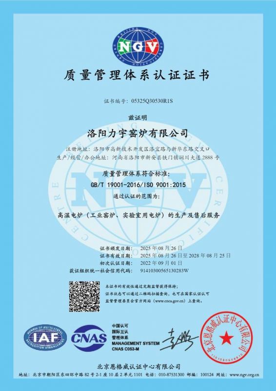 質(zhì)量管理體系認(rèn)證證書